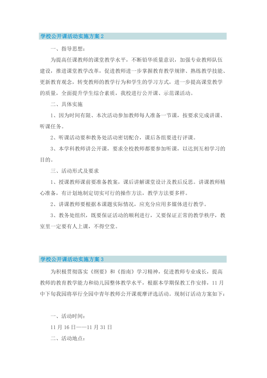 学校公开课活动实施方案.doc_第2页