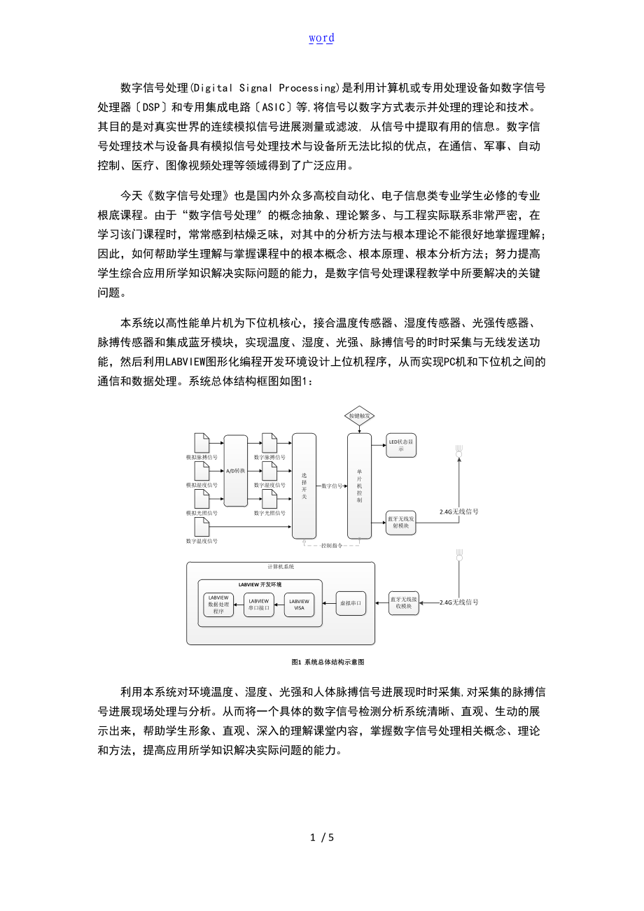 数字的信号处理是利用计算机的或专用处理设备如数字的信号处理器.doc_第1页