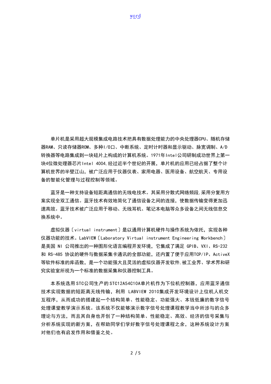 数字的信号处理是利用计算机的或专用处理设备如数字的信号处理器.doc_第2页