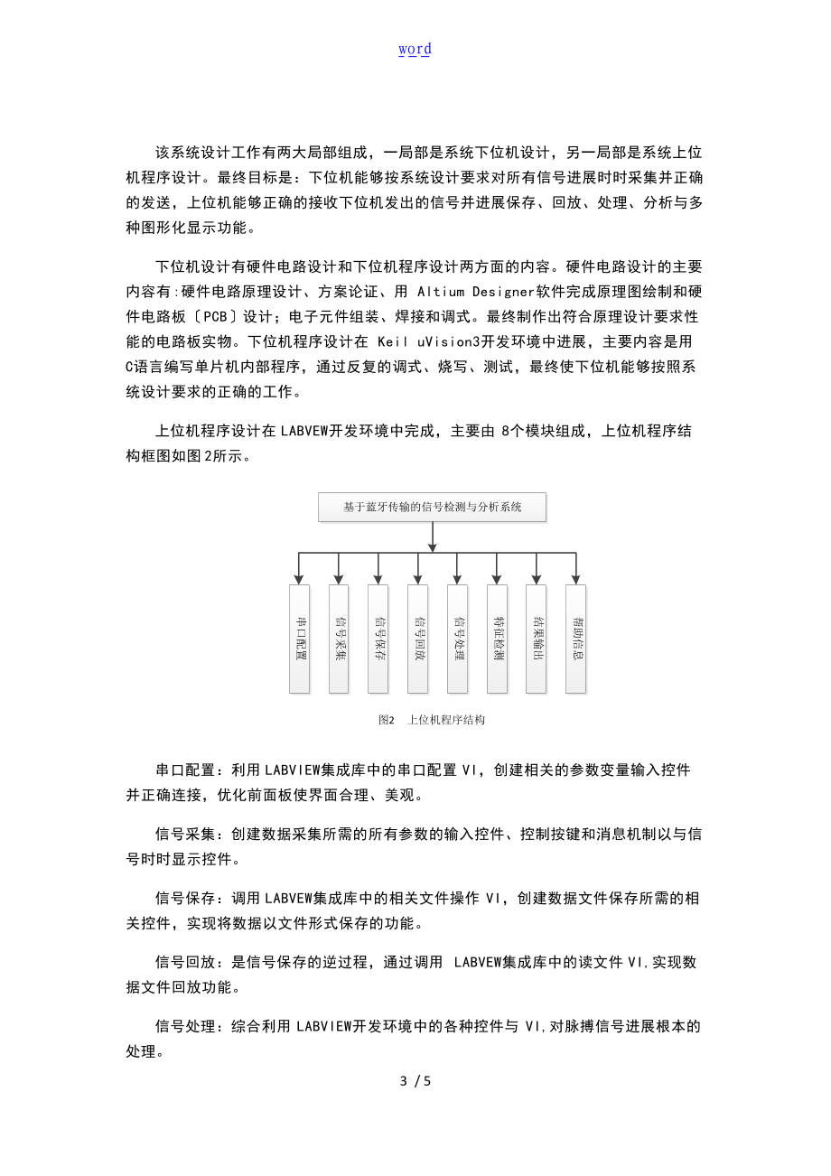 数字的信号处理是利用计算机的或专用处理设备如数字的信号处理器.doc_第3页