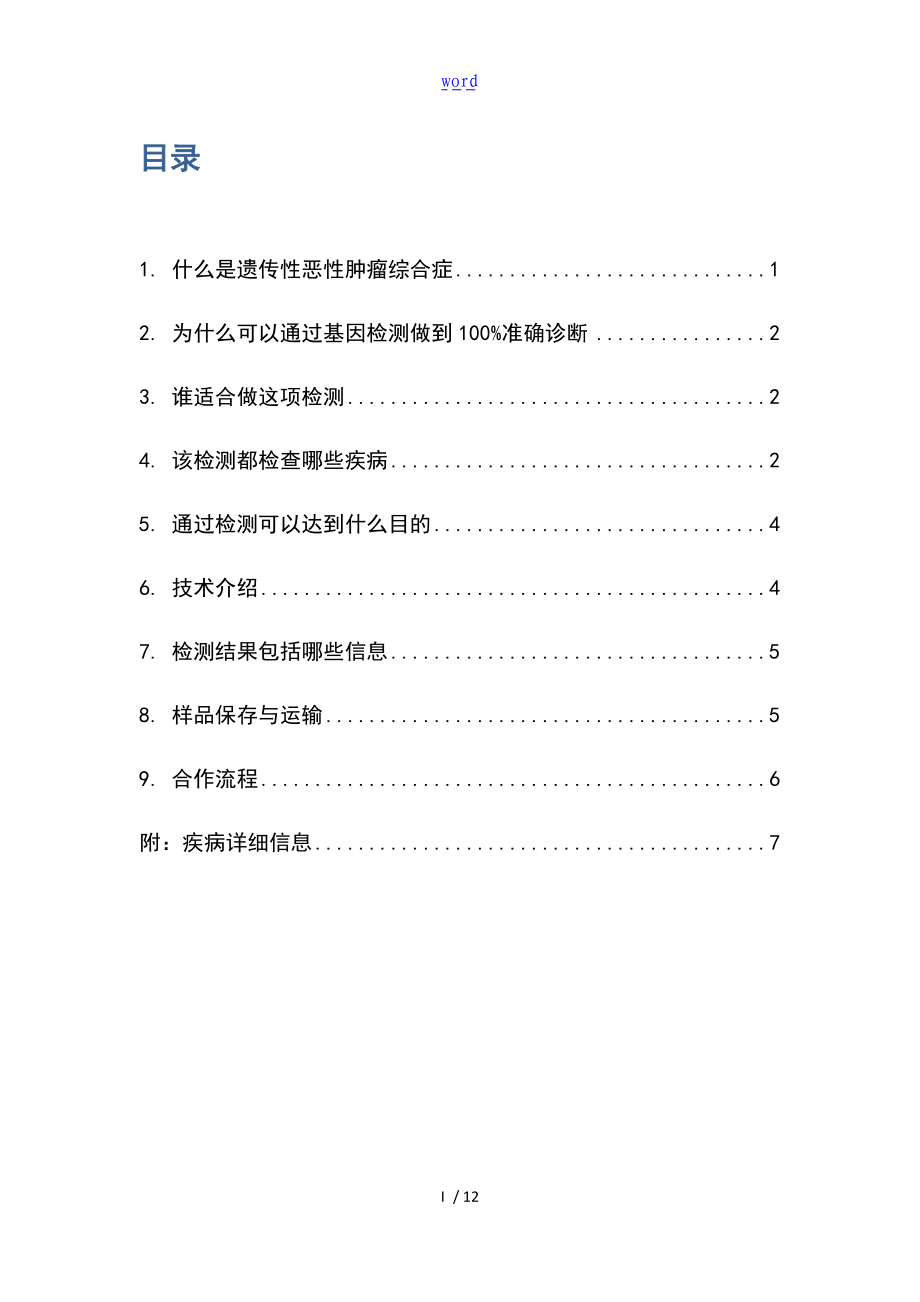 遗传性肿瘤基因检测宣传册.doc_第2页