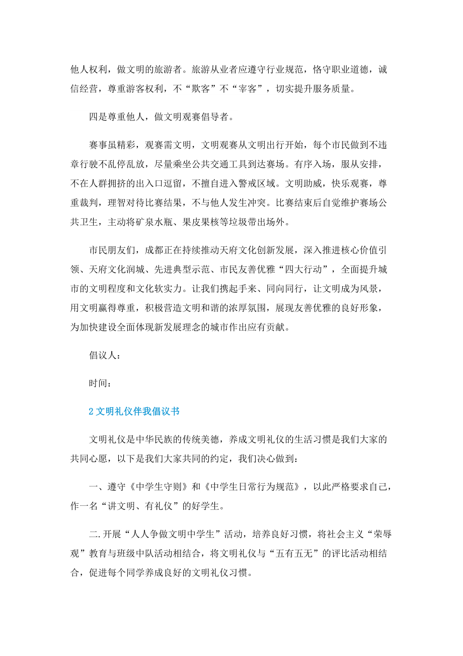 文明礼仪伴我倡议书.doc_第2页