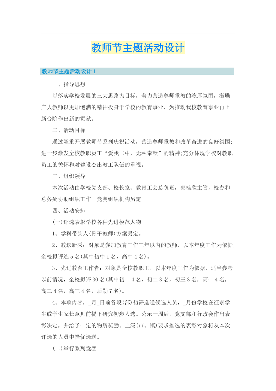 教师节主题活动设计.doc_第1页