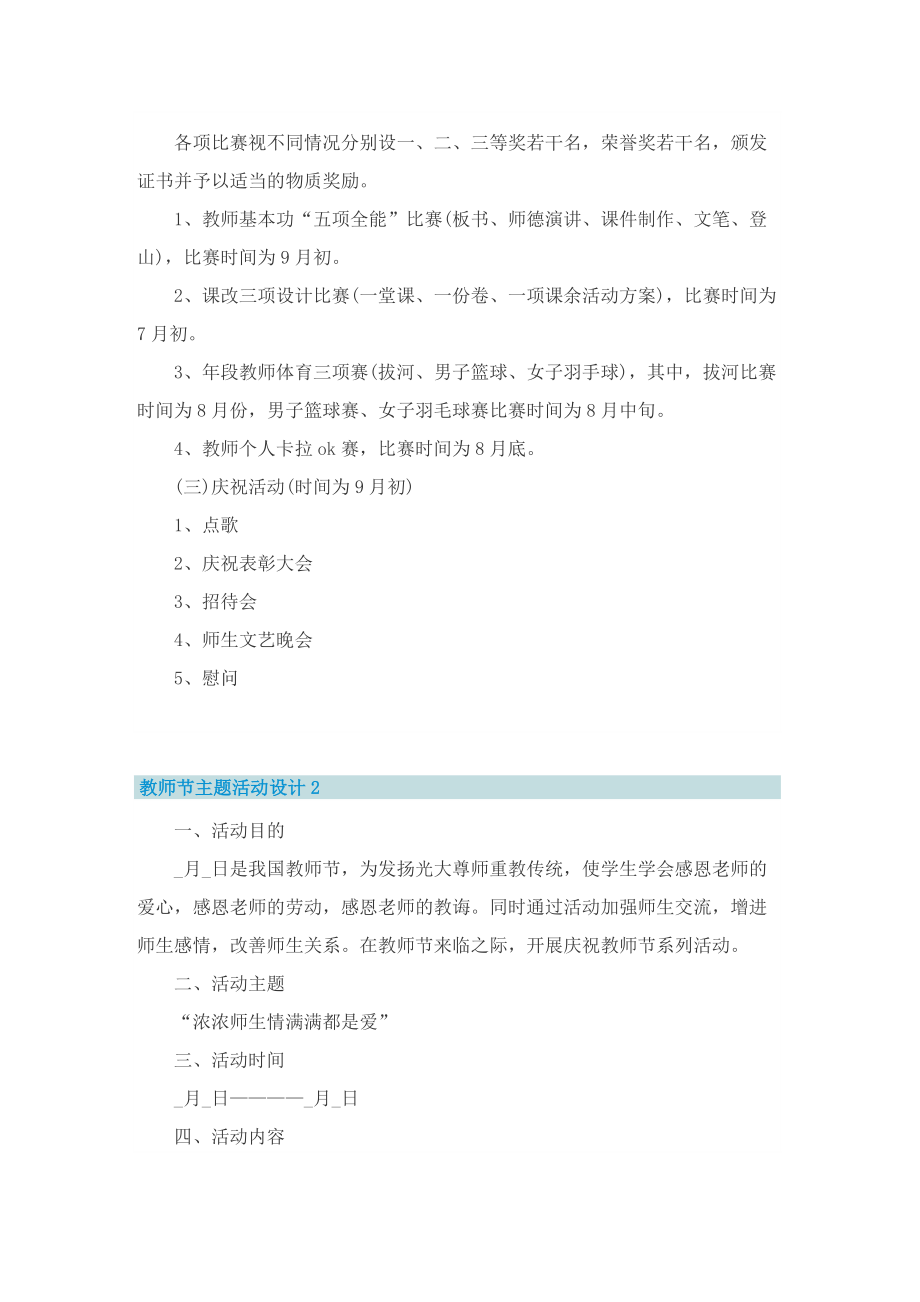 教师节主题活动设计.doc_第2页