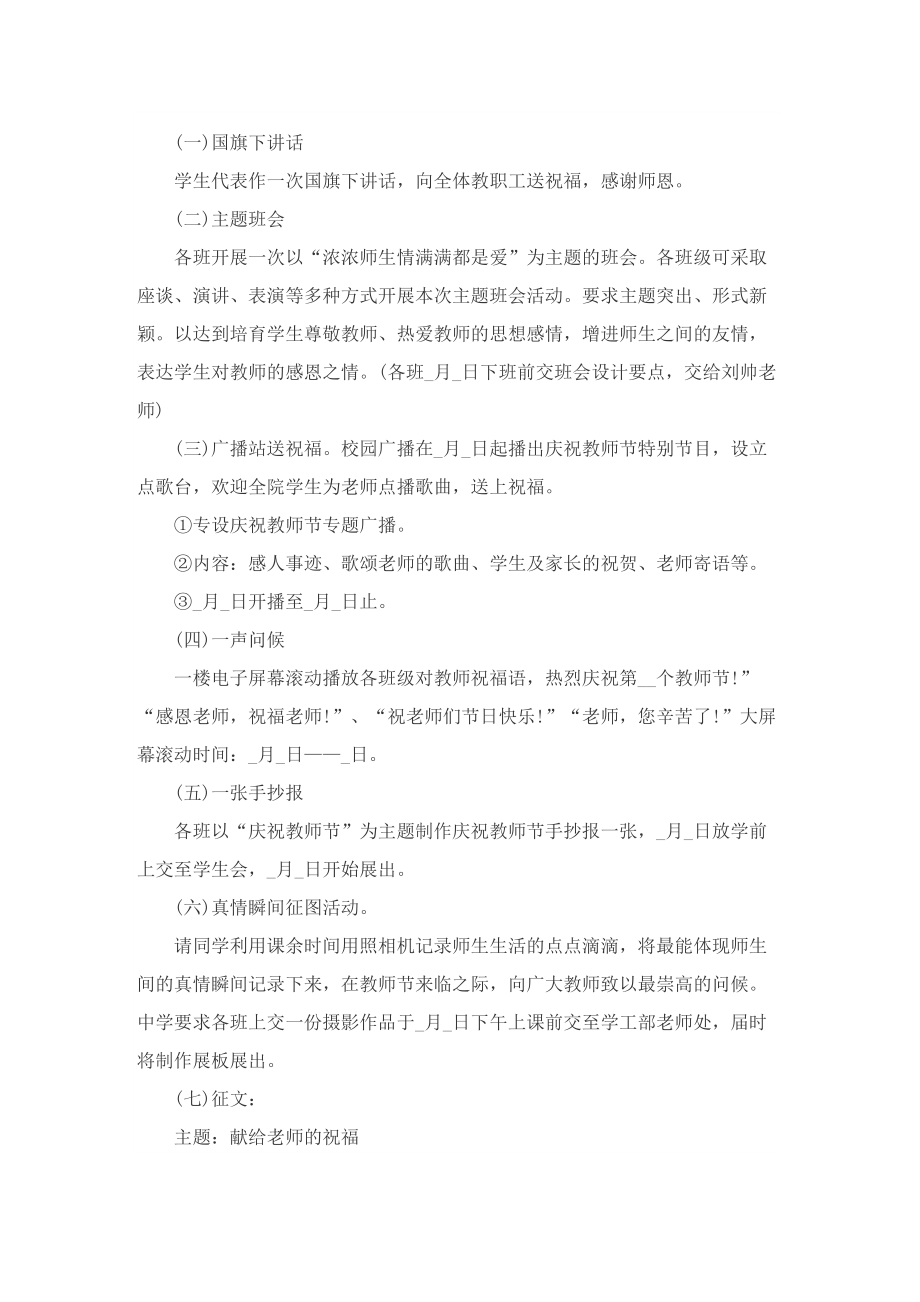 教师节主题活动设计.doc_第3页