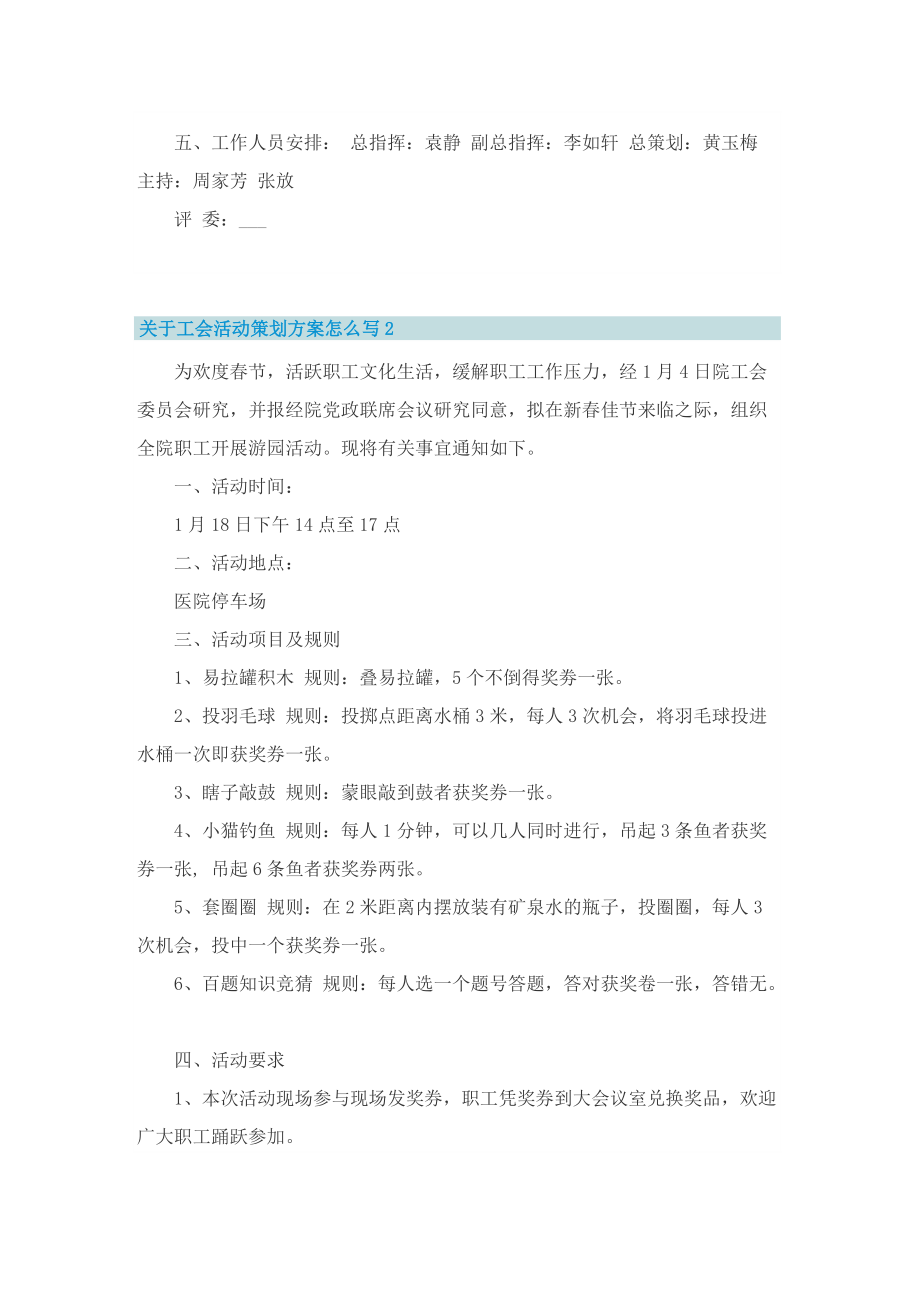 关于工会活动策划方案怎么写5篇.doc_第2页