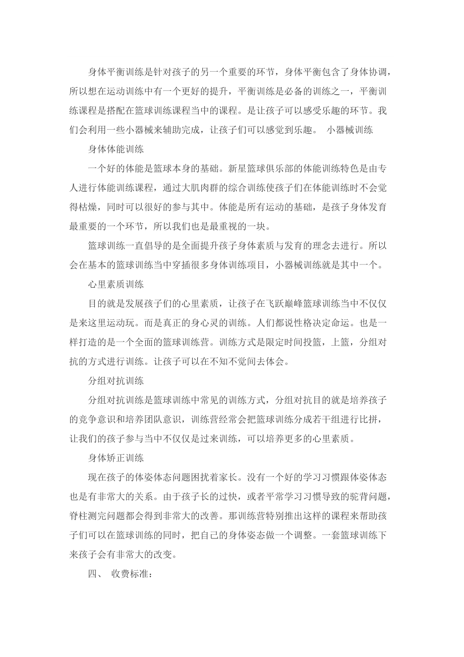 快乐假期夏令营活动方案.doc_第2页