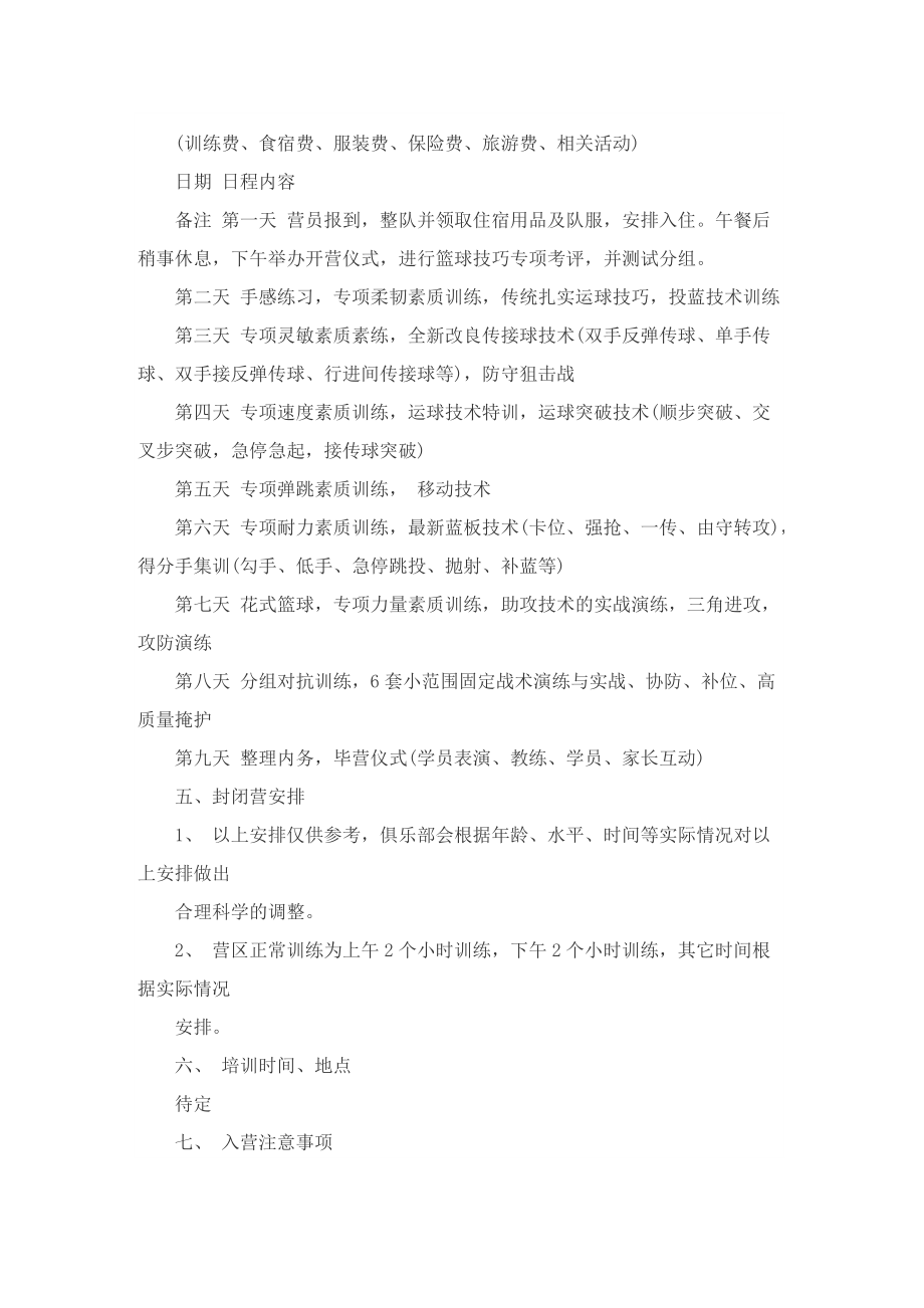 快乐假期夏令营活动方案.doc_第3页