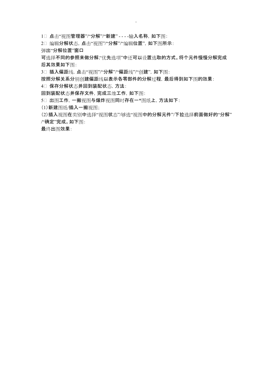 CREO零件分解爆炸视图制作方法.docx_第2页