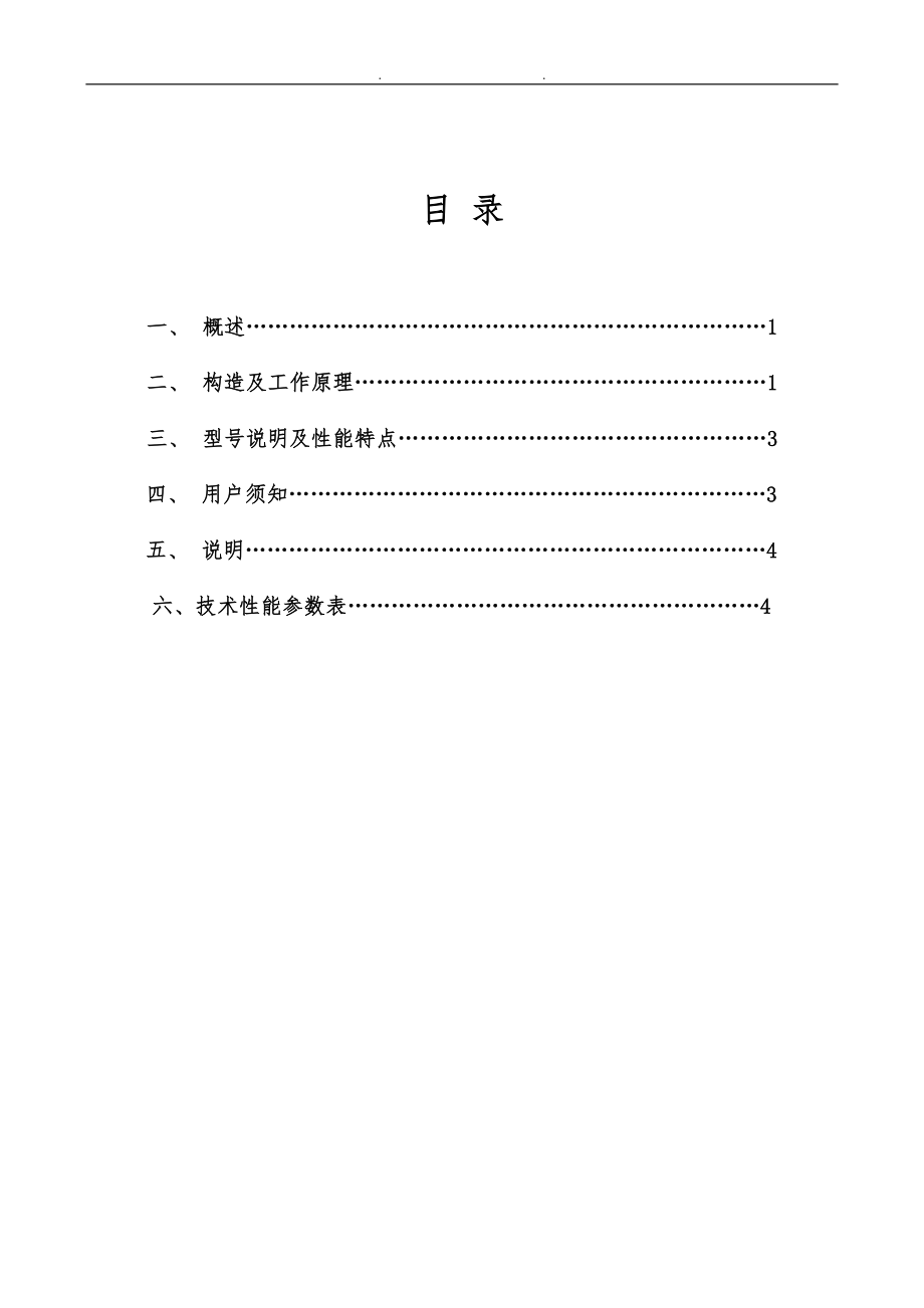 电除尘器说明书中文.doc_第1页