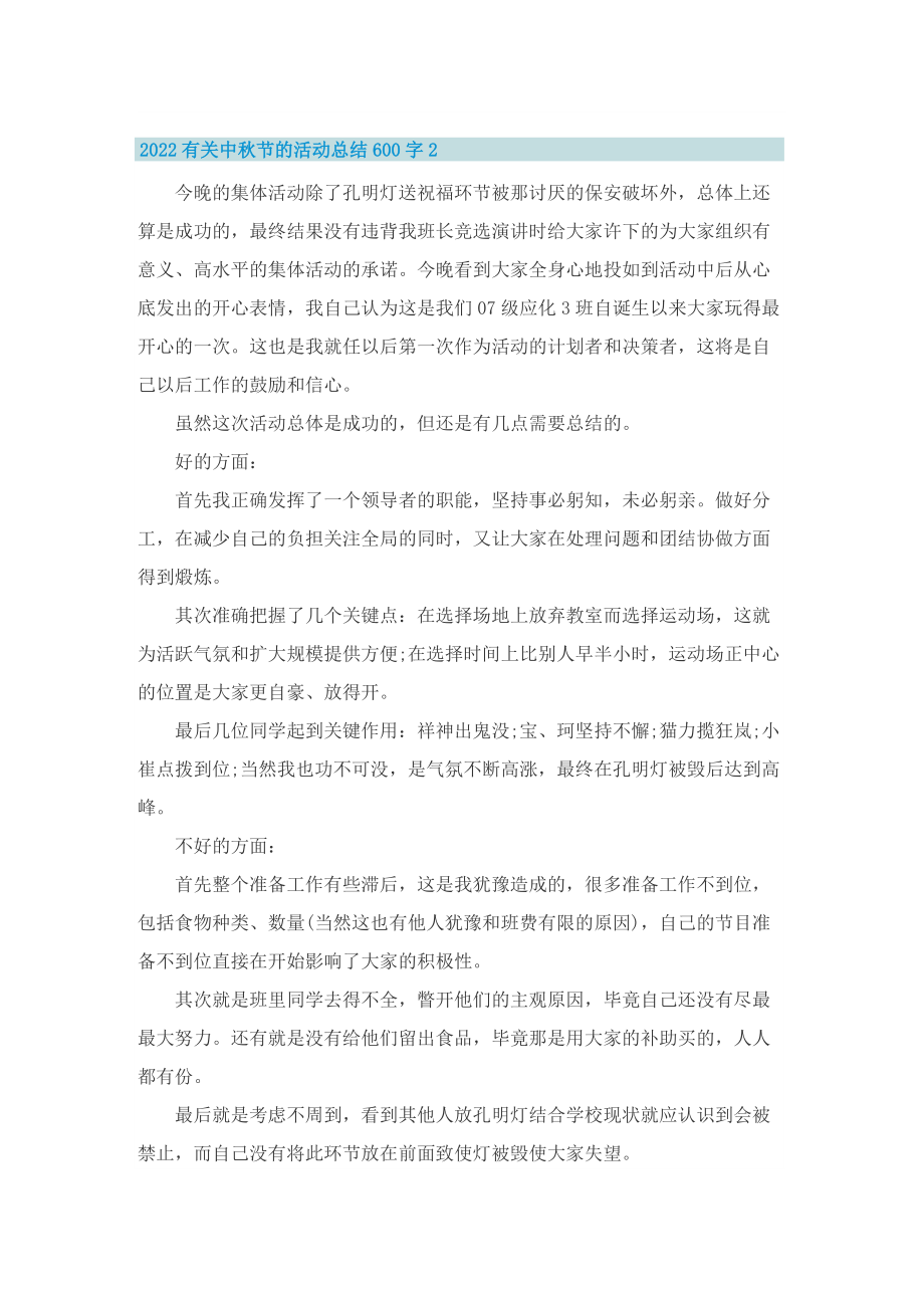 2022有关中秋节的活动总结600字.doc_第2页