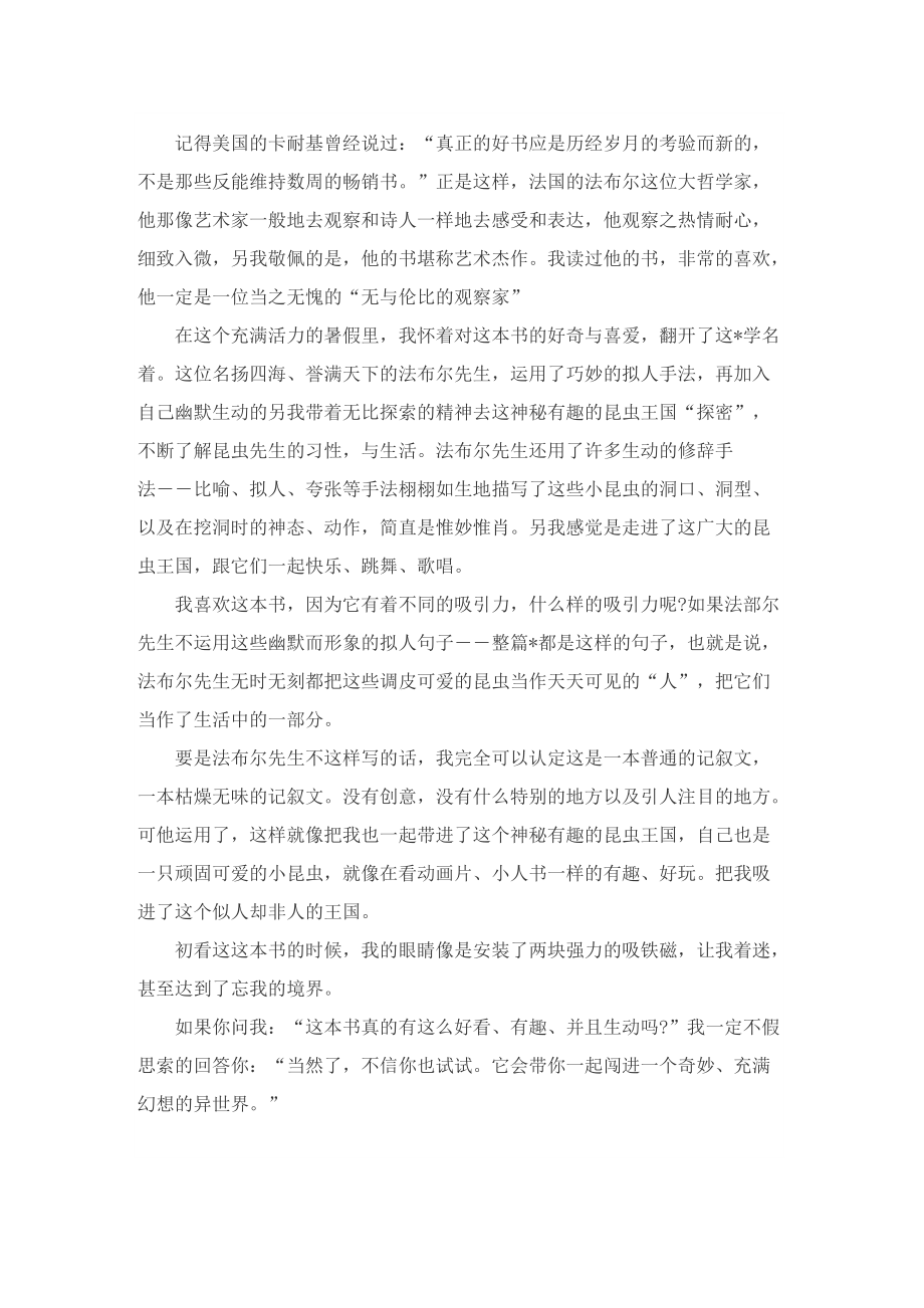 读《昆虫记》读后感悟收获习作.doc_第2页