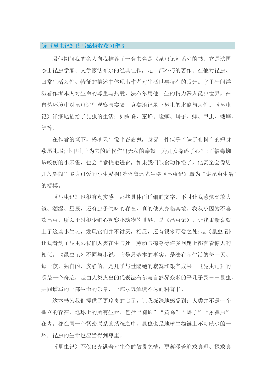 读《昆虫记》读后感悟收获习作.doc_第3页