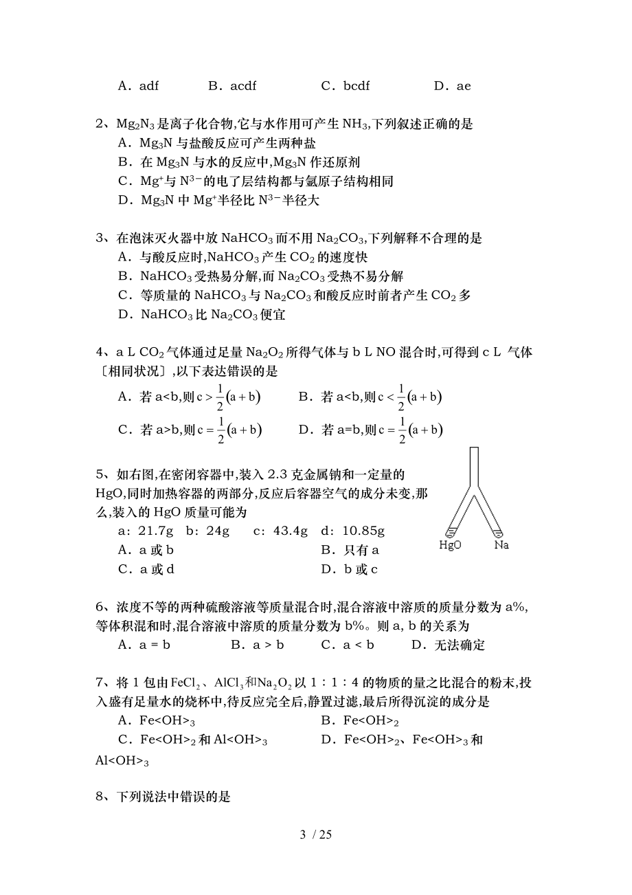 金属元素专项训练.doc_第3页