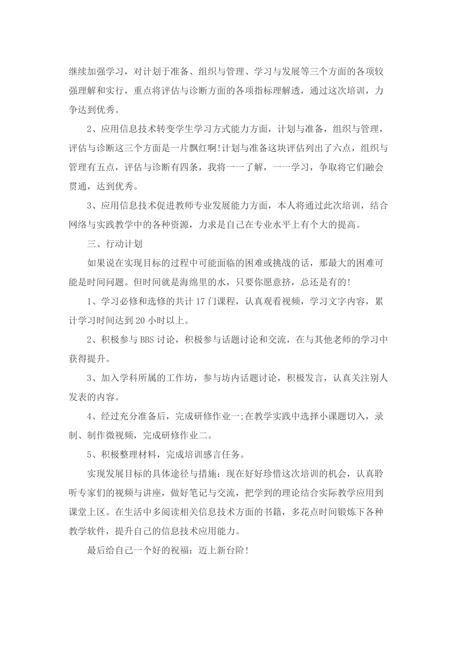 教师信息技术提升研修计划.doc_第3页