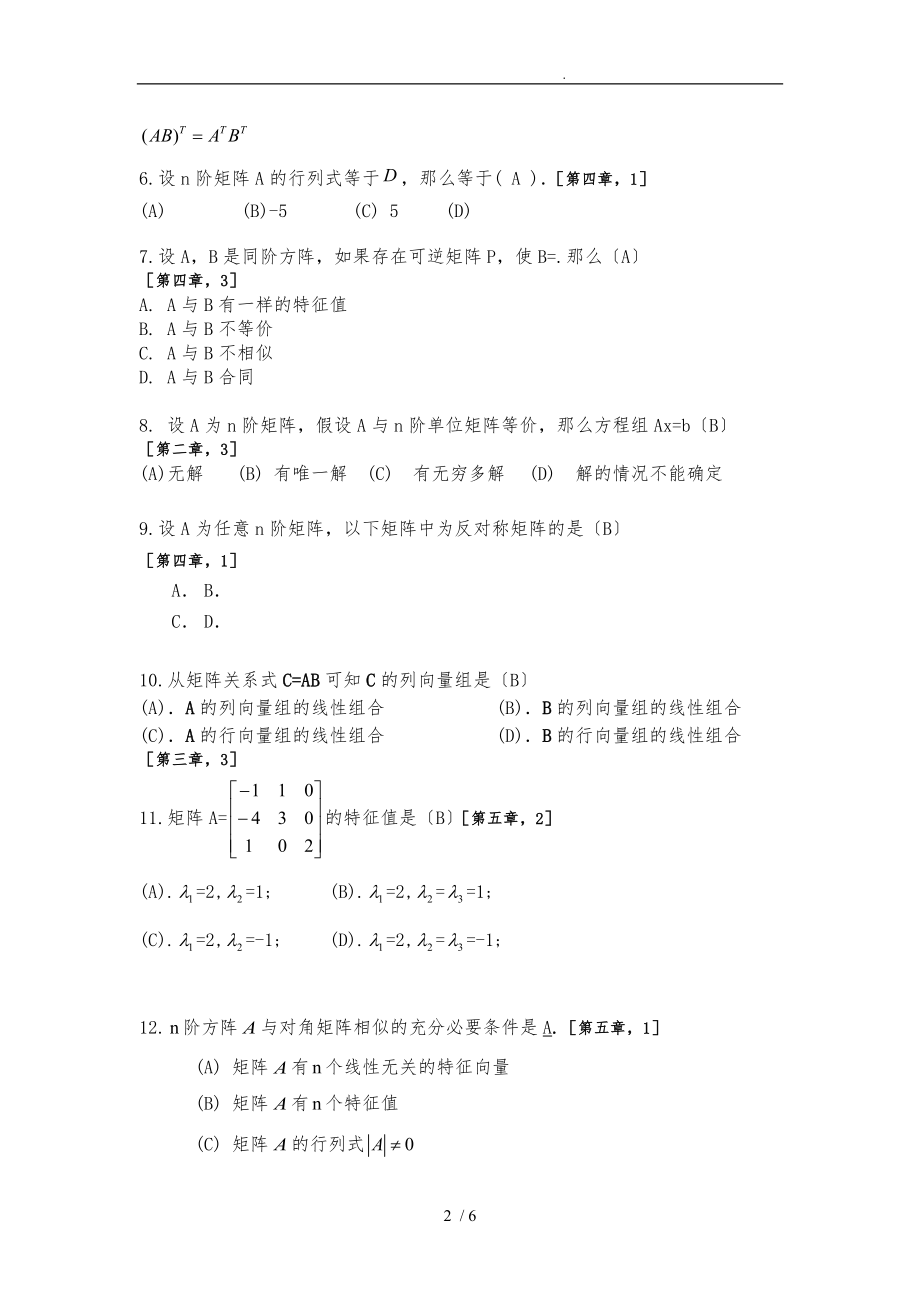 网络教育_线性代数作业_.doc_第2页