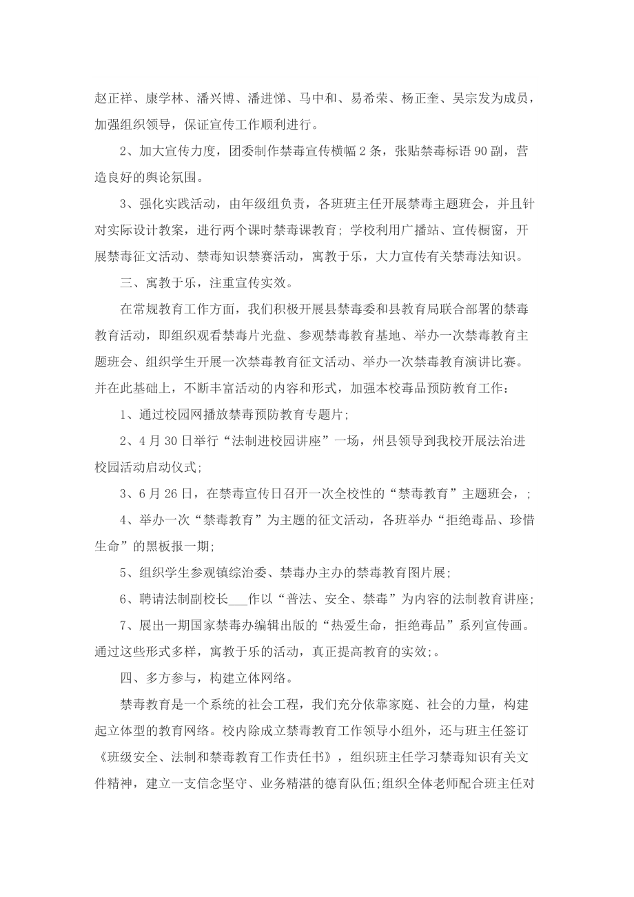 2022国际禁毒日教育工作计划.doc_第3页