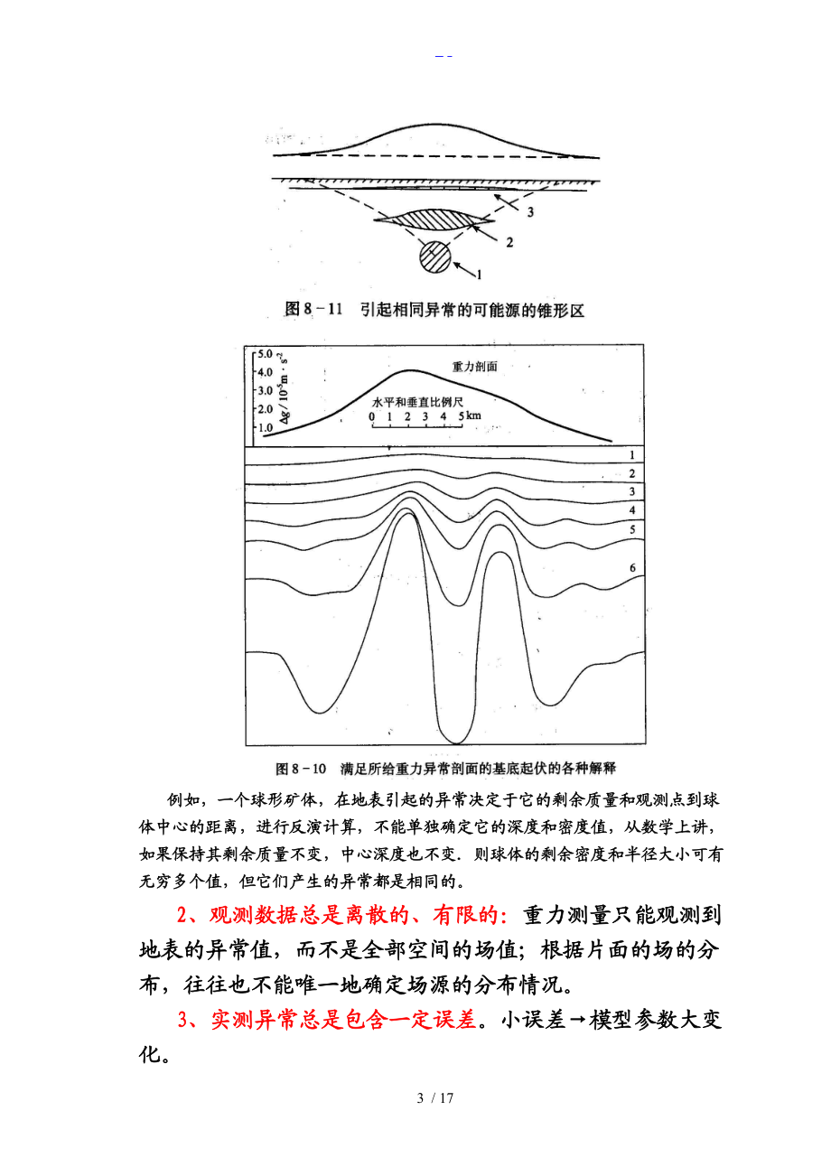 重力勘探重力资料的解释.doc_第3页