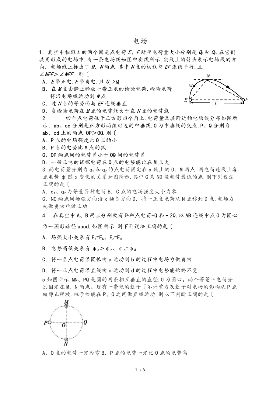 电场经典练习题和例题.doc_第1页