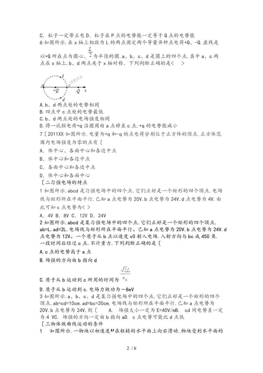 电场经典练习题和例题.doc_第2页