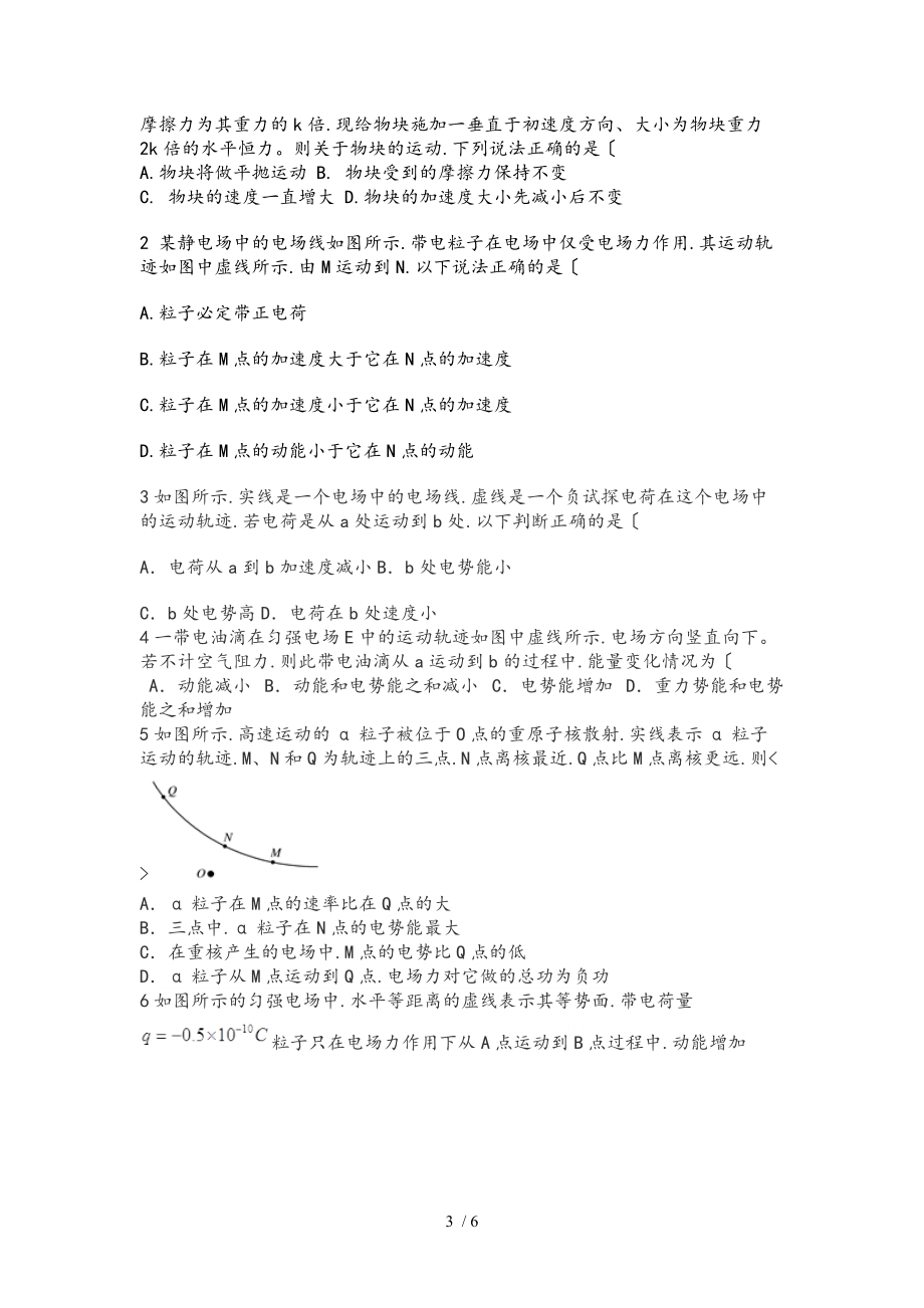 电场经典练习题和例题.doc_第3页