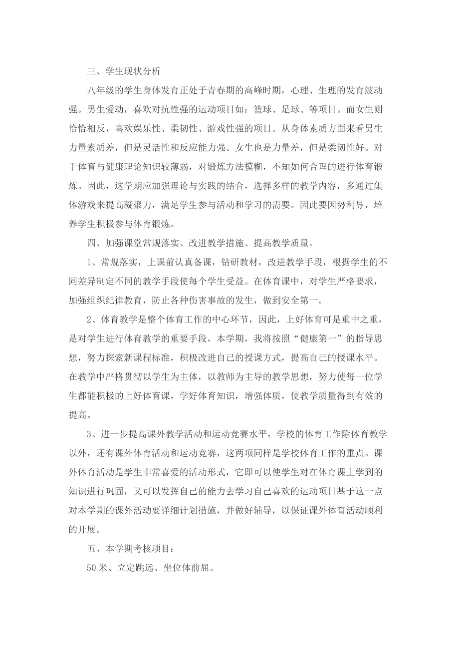 初中体育教师个人计划.doc_第3页