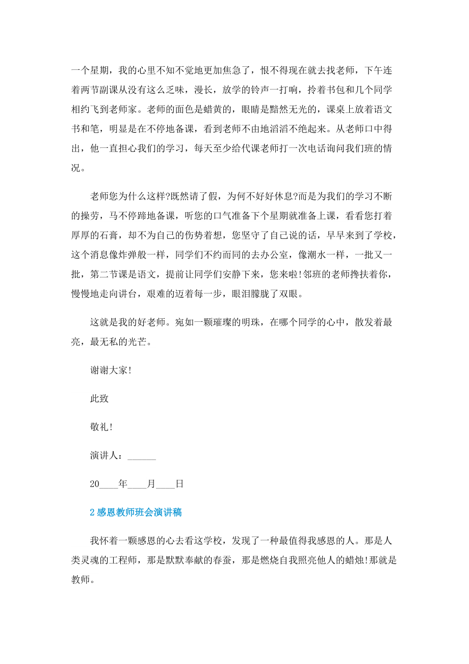 感恩教师班会演讲稿_1.doc_第2页