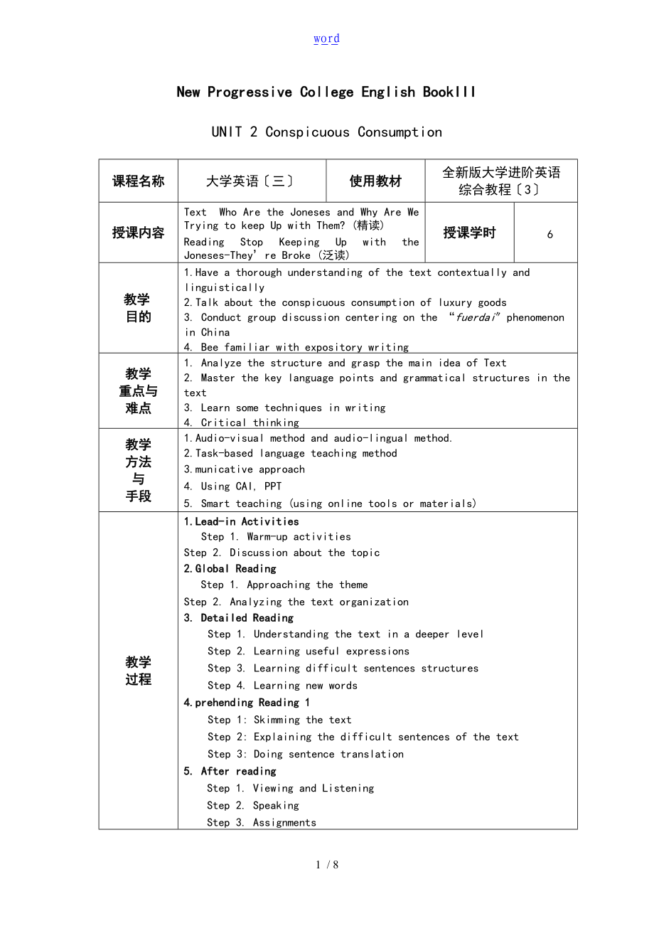 新进阶3综合的Unit2.doc_第1页