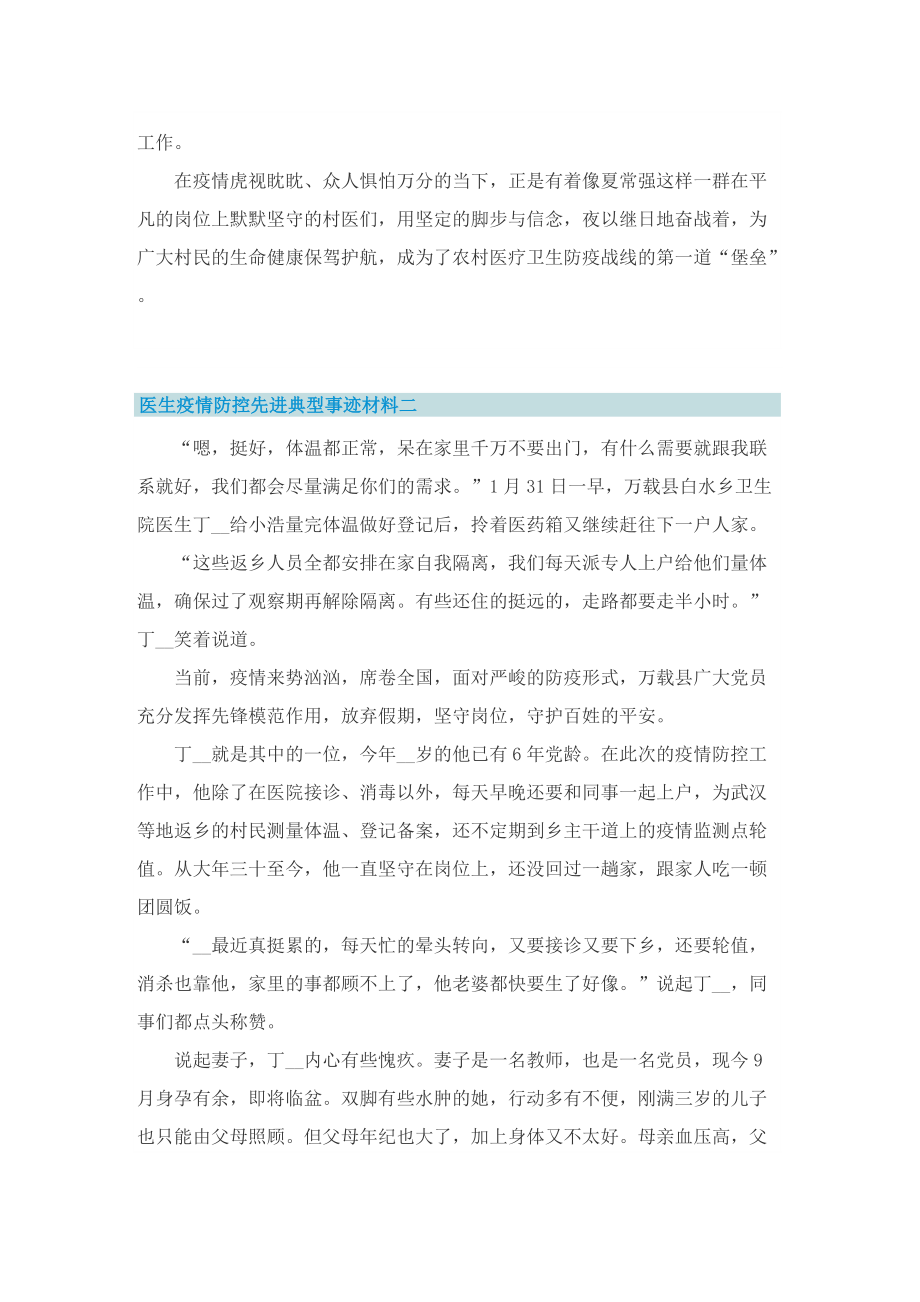 医生疫情防控先进典型事迹材料.doc_第2页