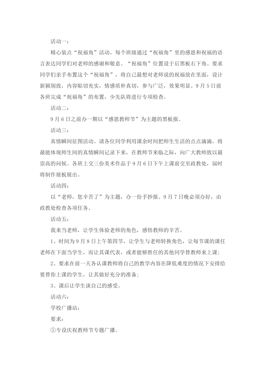 教师节纪念活动策划方案.doc_第3页