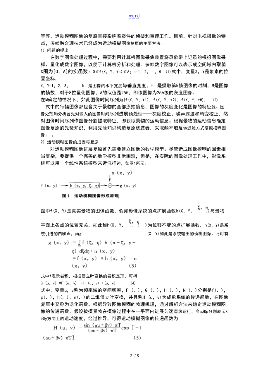 数字的图像的处理期末论文实验报告材料.doc_第2页