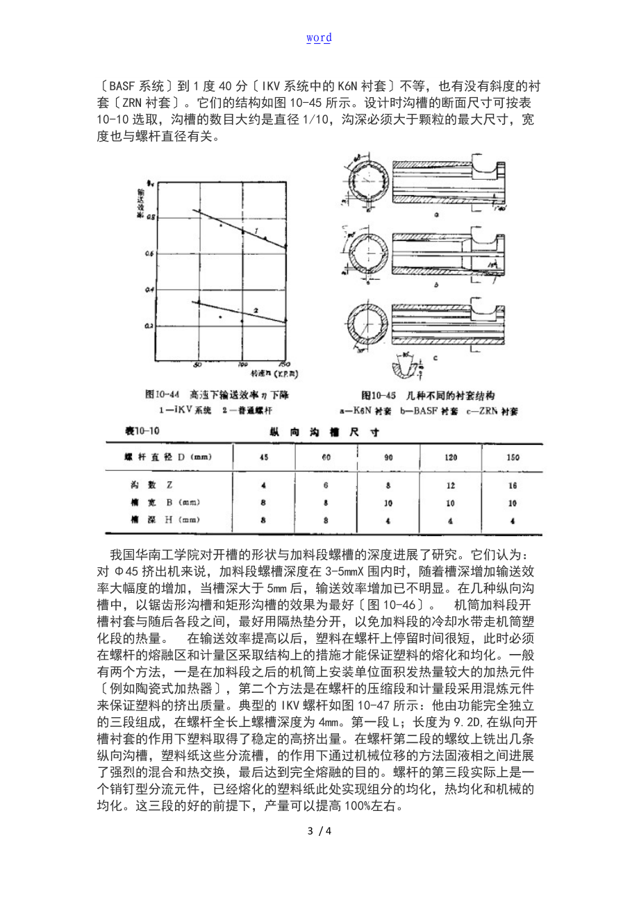 新型螺杆设计地IKV系统工作原理和结构特点.doc_第3页