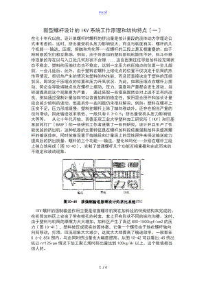 新型螺杆设计地IKV系统工作原理和结构特点.doc