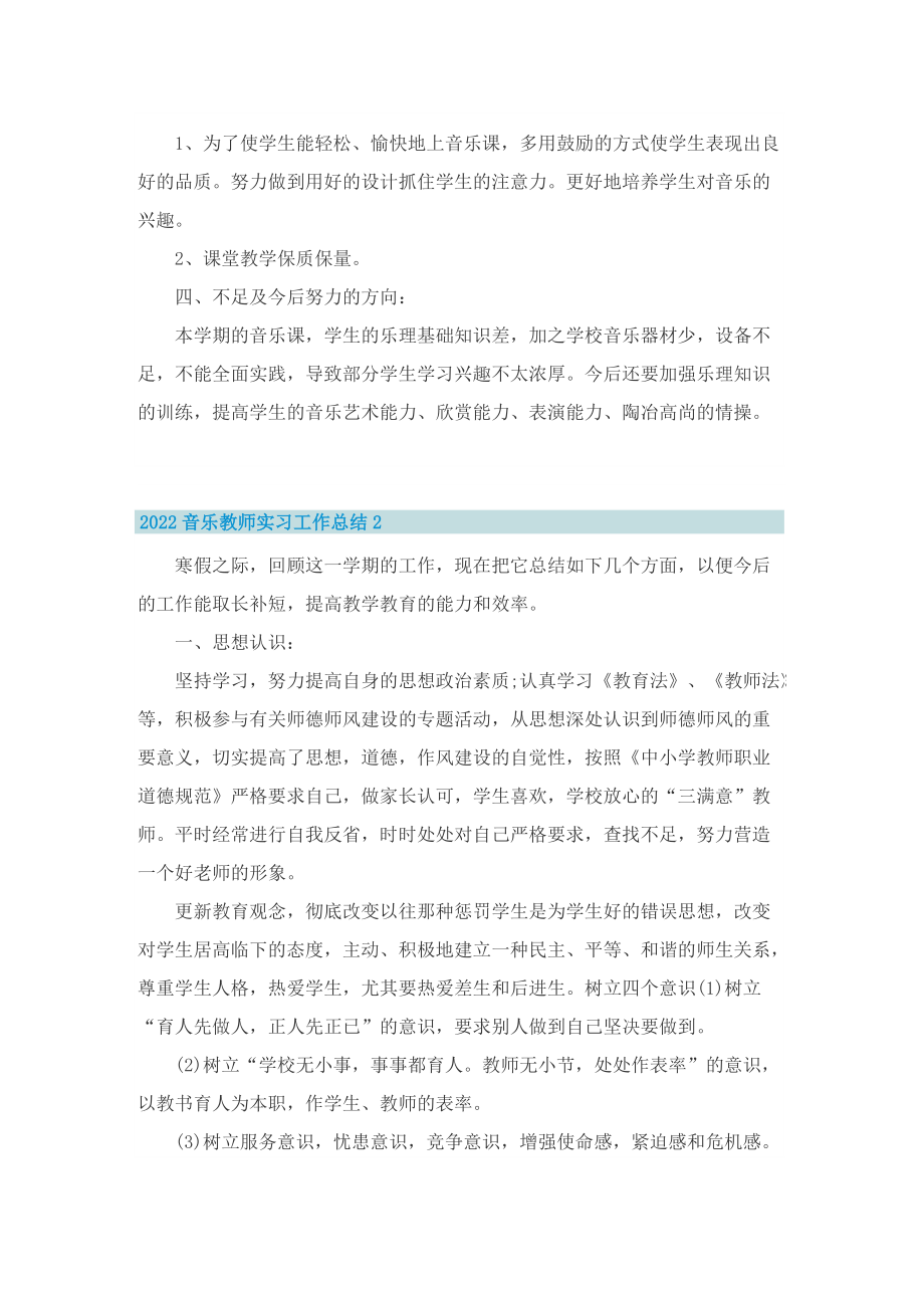 2022音乐教师实习工作总结8篇_1.doc_第2页