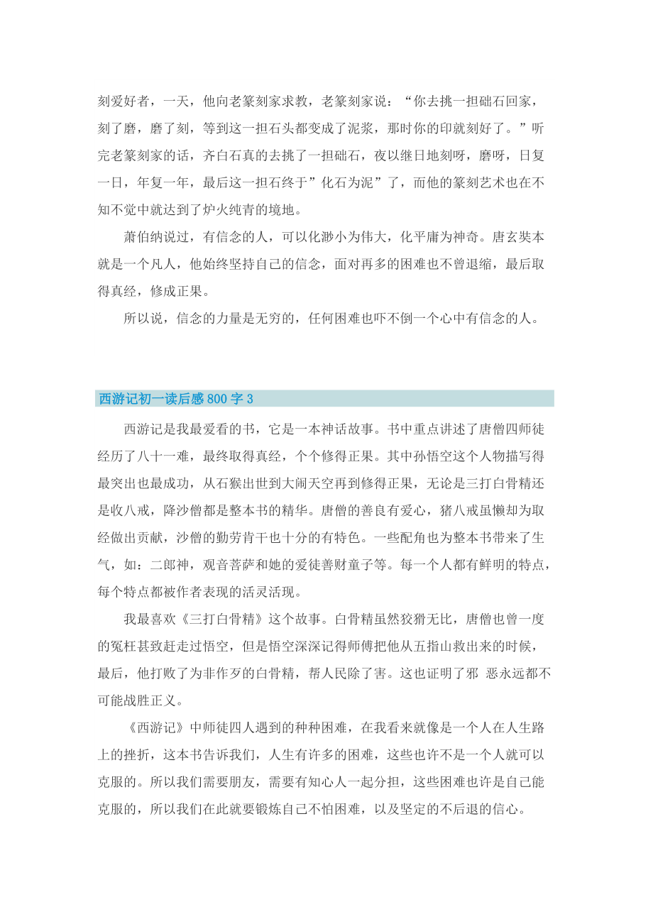 西游记初一读后感800字_1.doc_第3页