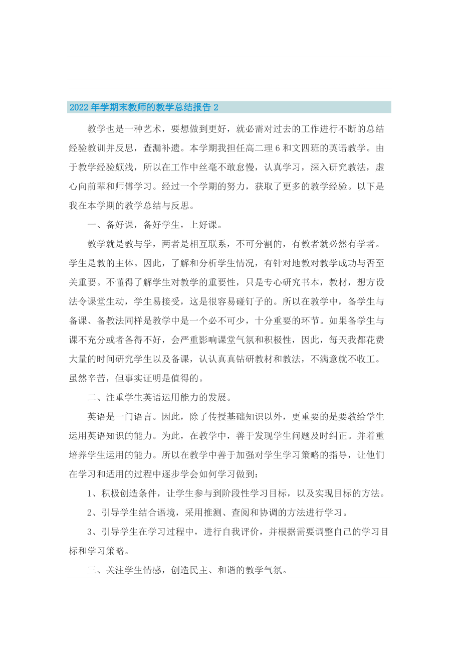 2022年学期末教师的教学总结报告.doc_第2页