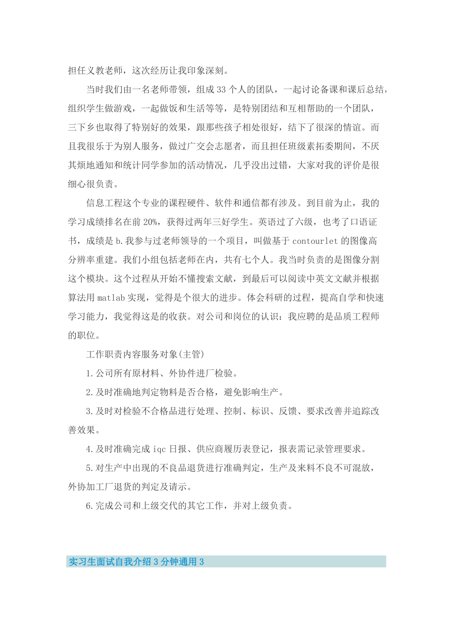 实习生面试自我介绍3分钟通用五篇_1.doc_第2页