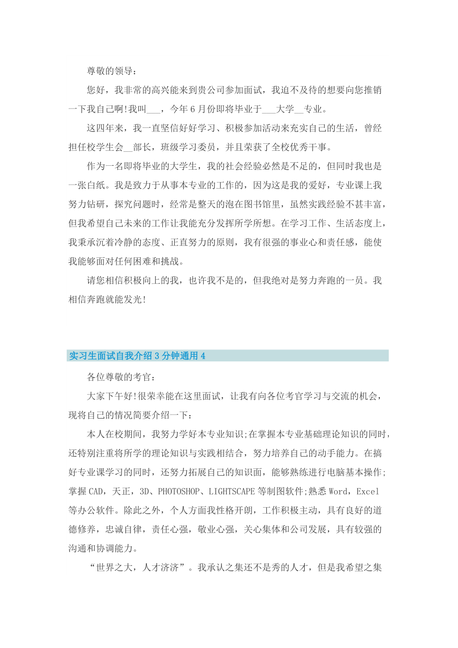 实习生面试自我介绍3分钟通用五篇_1.doc_第3页