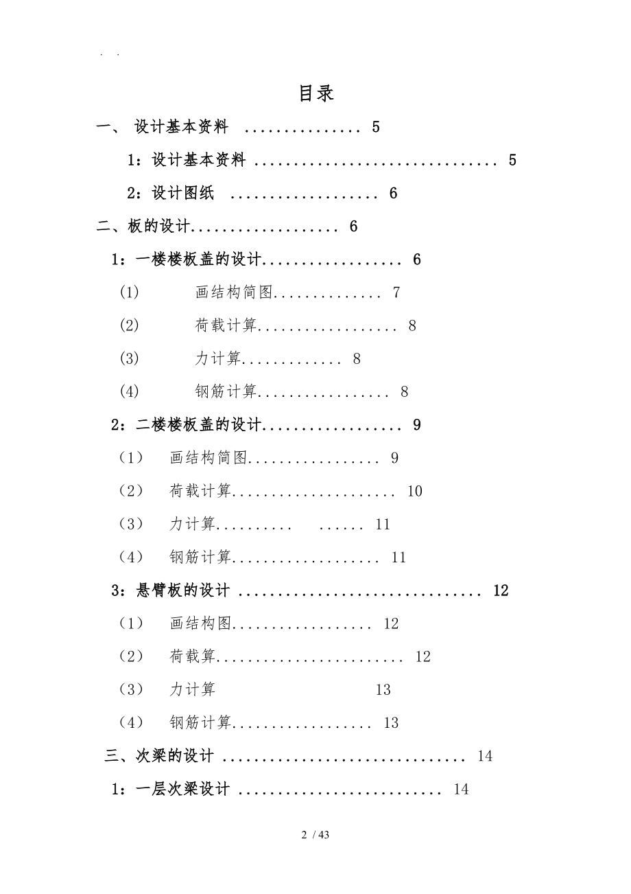 水闸结构设计说明.doc_第2页