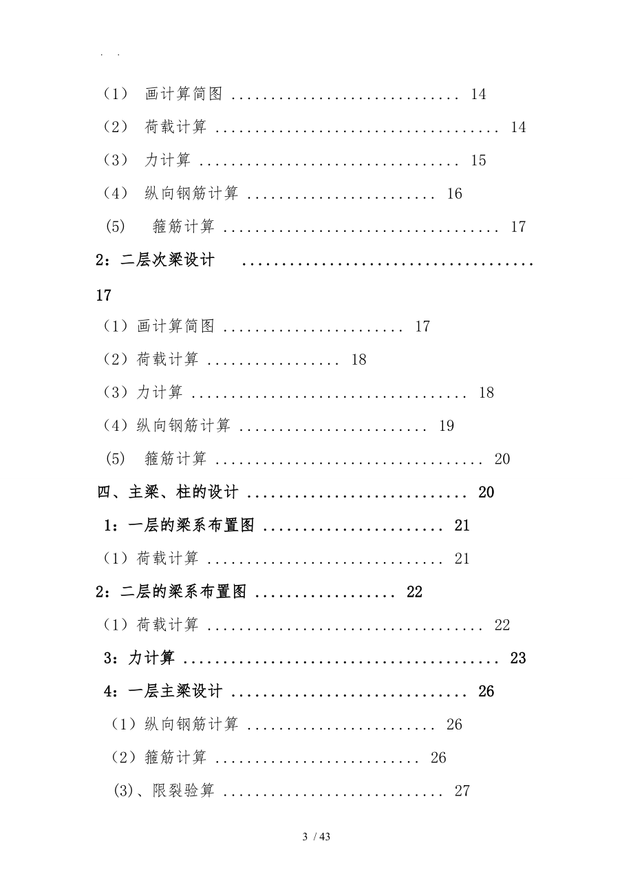 水闸结构设计说明.doc_第3页