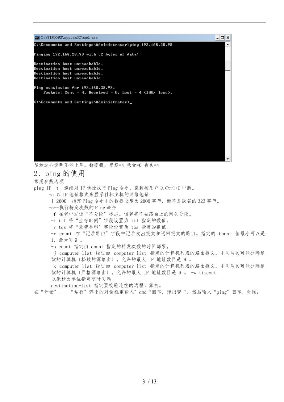 计算机网络实验4_常见网络设计命令.doc_第3页