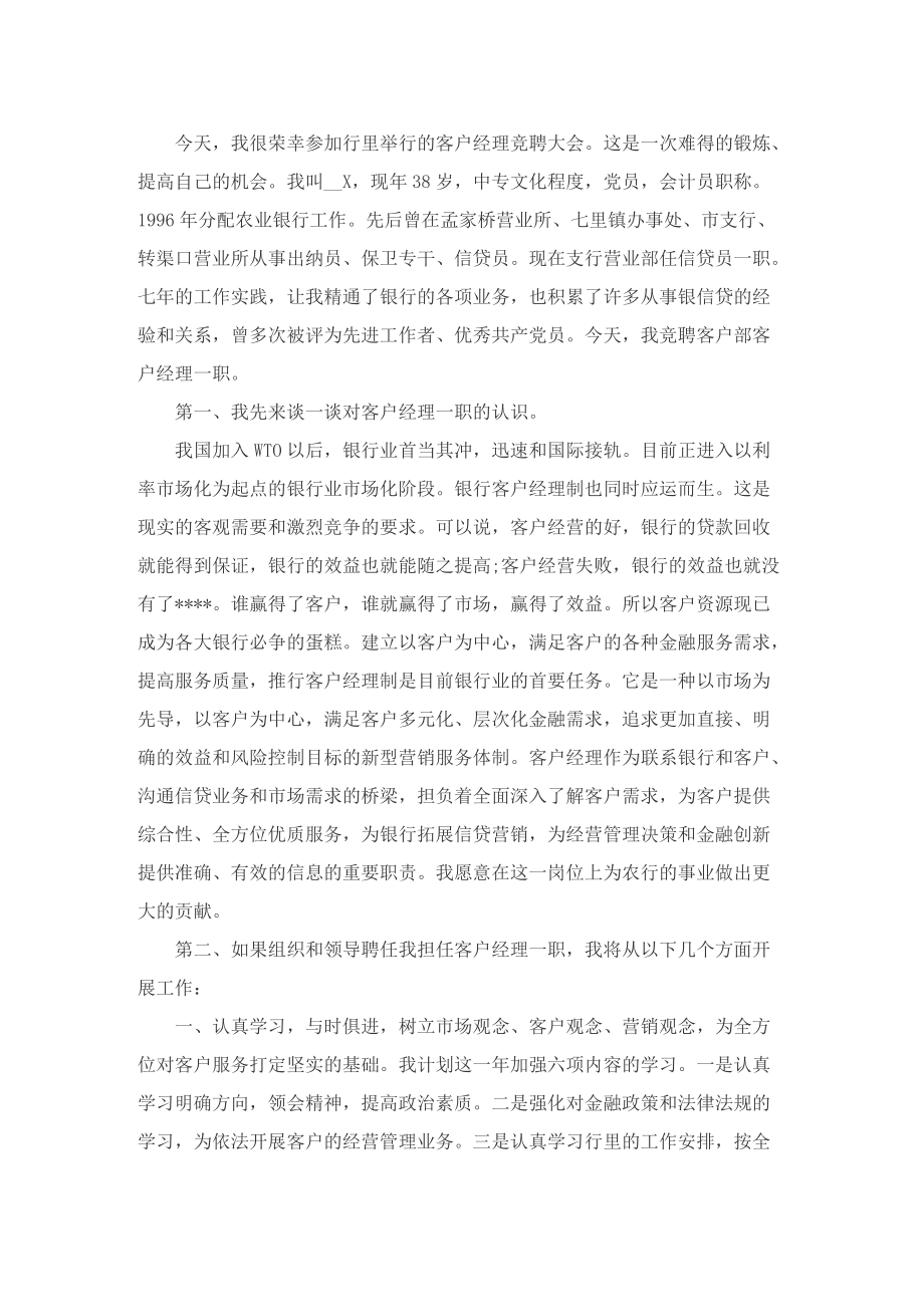 应聘经理自我介绍五篇.doc_第2页