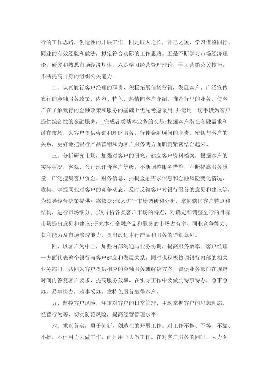 应聘经理自我介绍五篇.doc_第3页