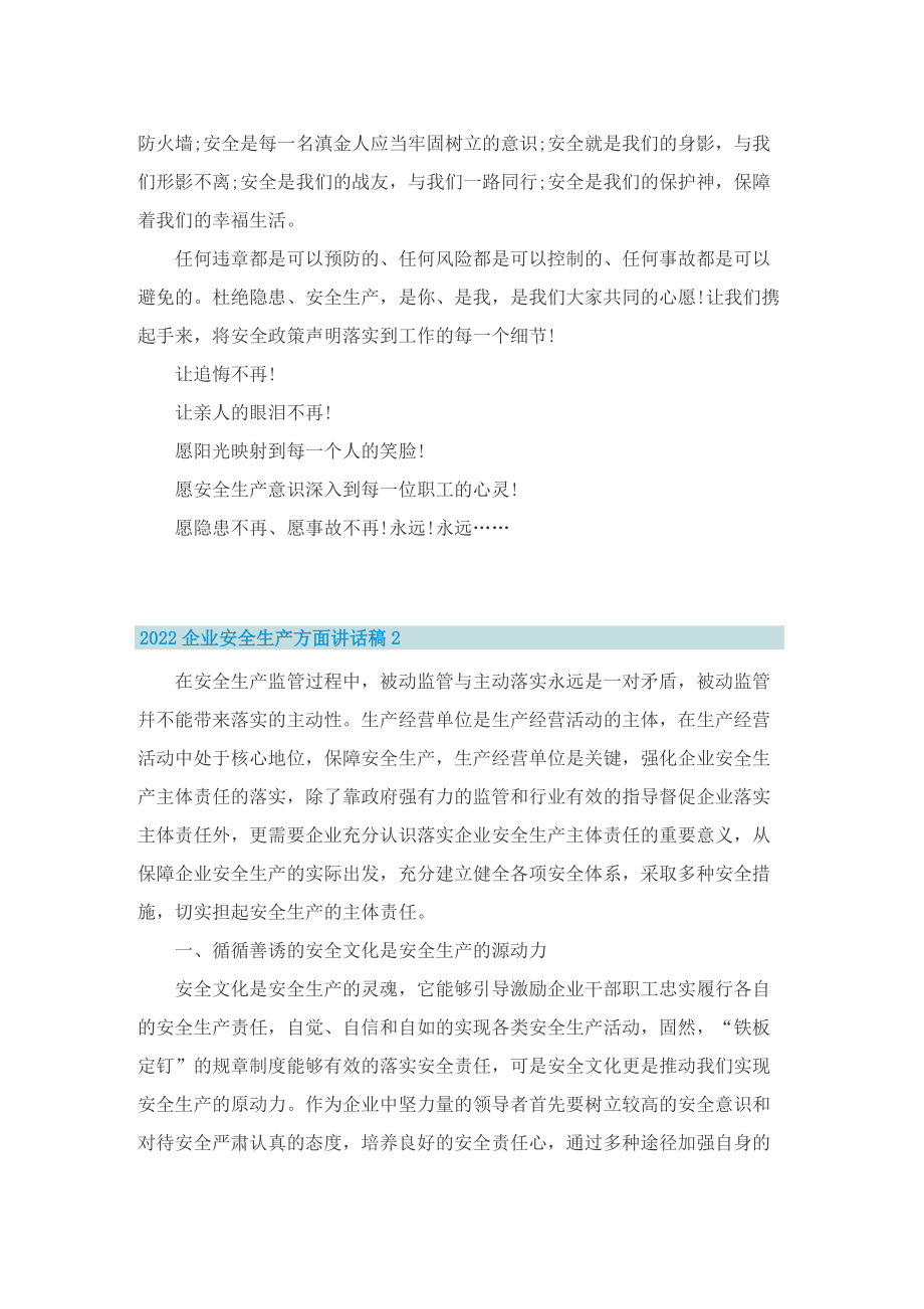 2022企业安全生产方面讲话稿.doc_第2页