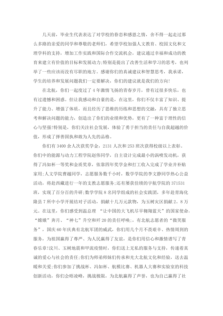 毕业典礼校长国旗下代表致辞【十篇】.doc_第2页