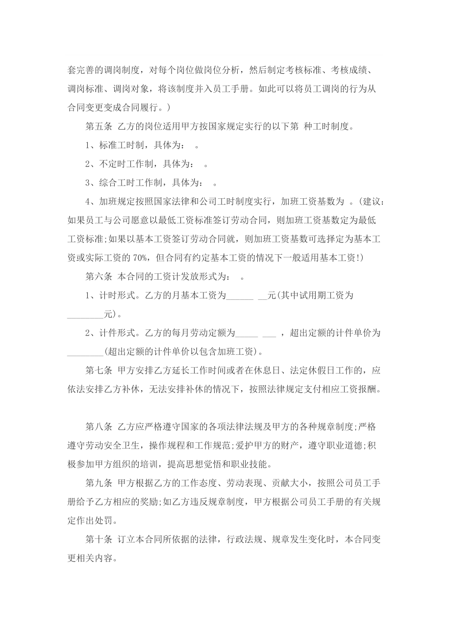 劳动合同正规模板五篇.doc_第2页