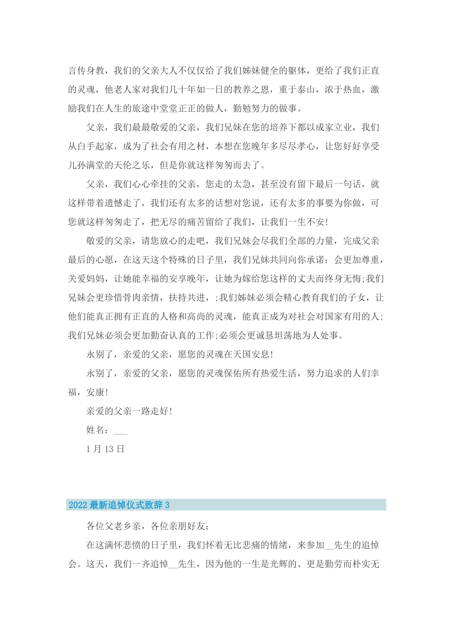 2022最新追悼仪式致辞.doc_第3页