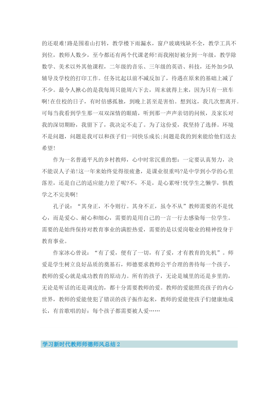 学习新时代教师师德师风总结10篇.doc_第2页