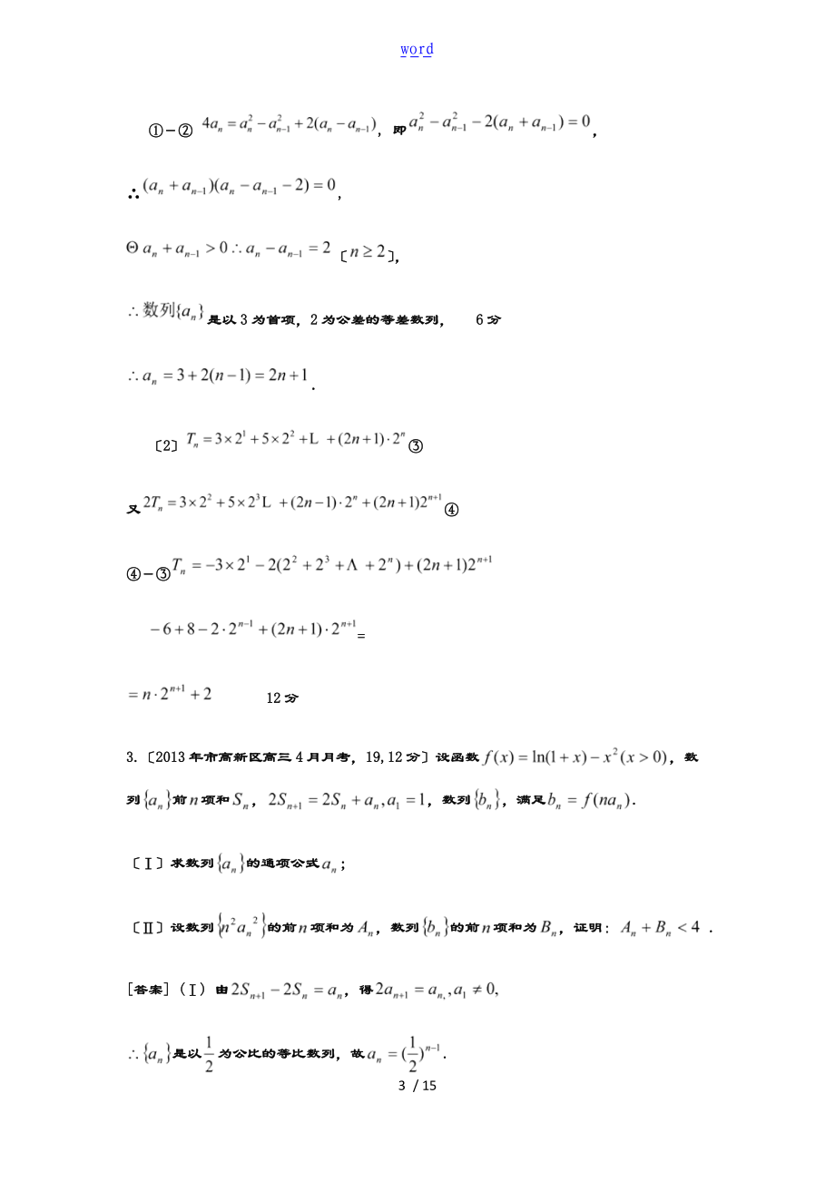 错位相减法求和附问题详解49580.doc_第3页