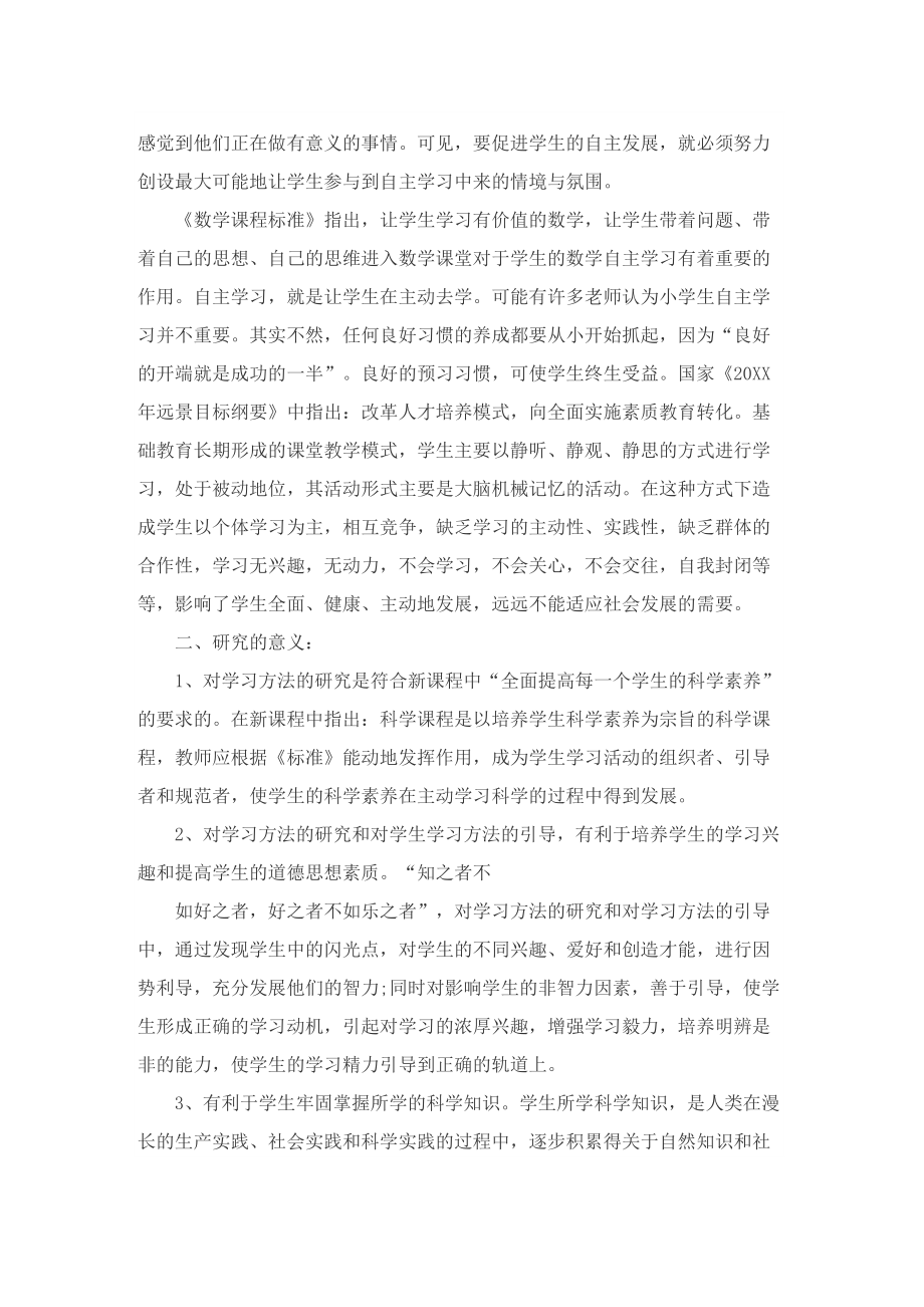 教师课题研究计划与思路_1.doc_第3页